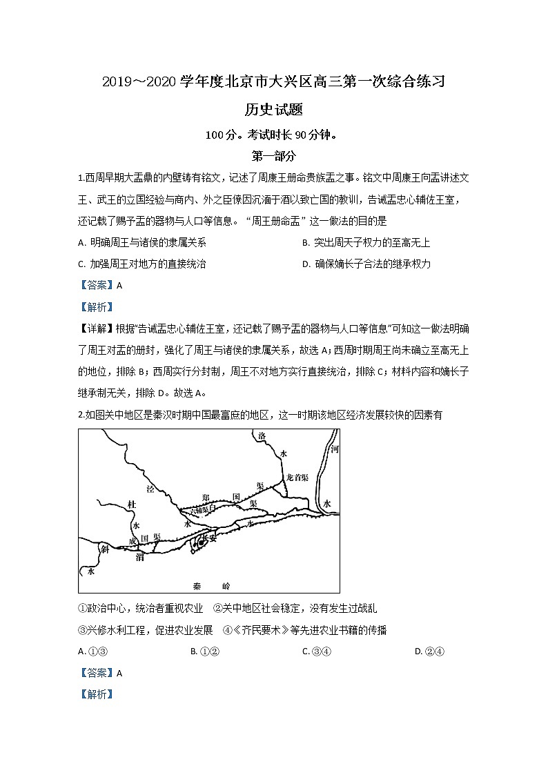 北京市大兴区2020届高三一模历史试题01