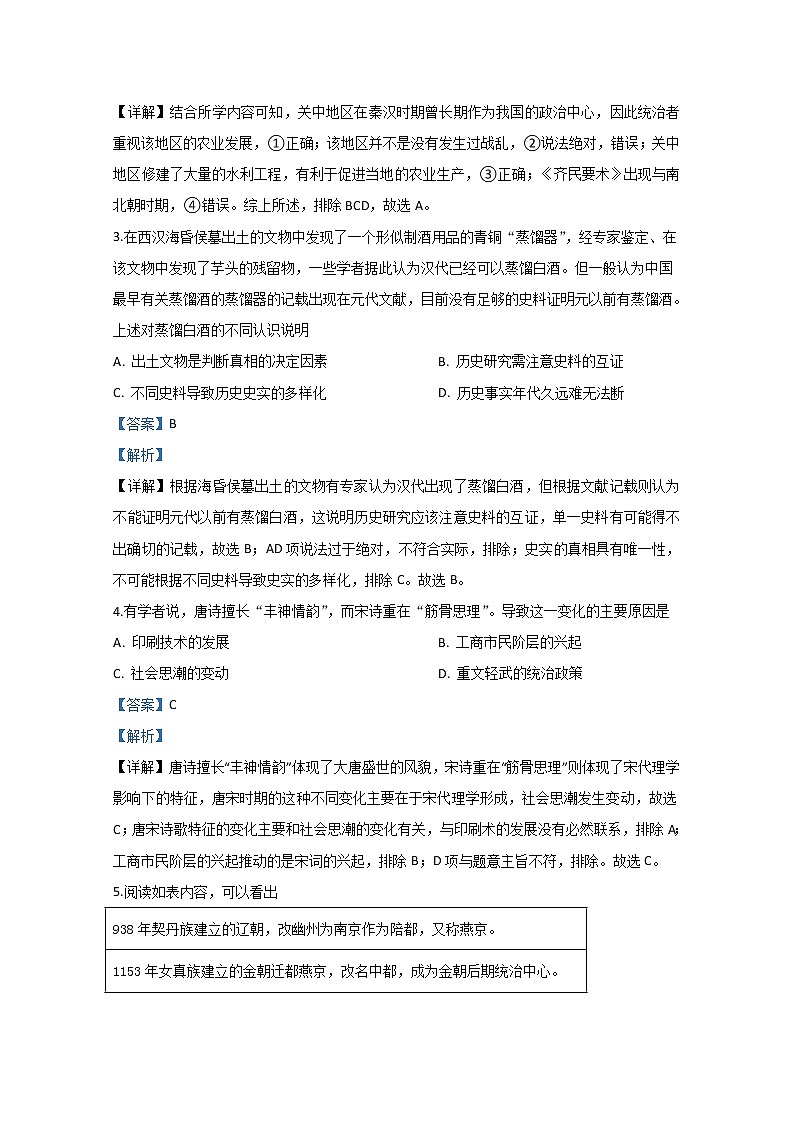 北京市大兴区2020届高三一模历史试题02