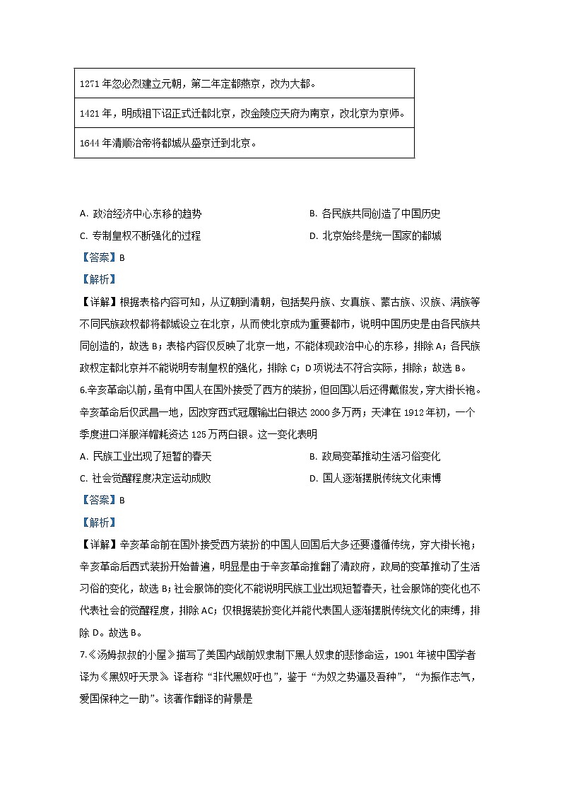 北京市大兴区2020届高三一模历史试题03