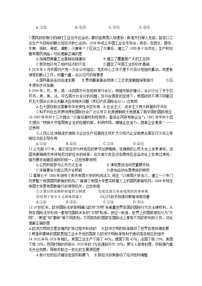 北京市朝阳区六校2020届高三四月联考历史（B卷）试题02