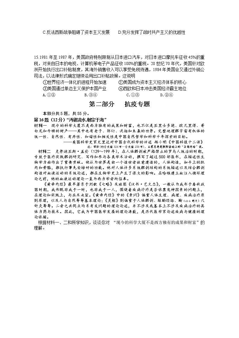 北京市朝阳区六校2020届高三四月联考历史（B卷）试题03