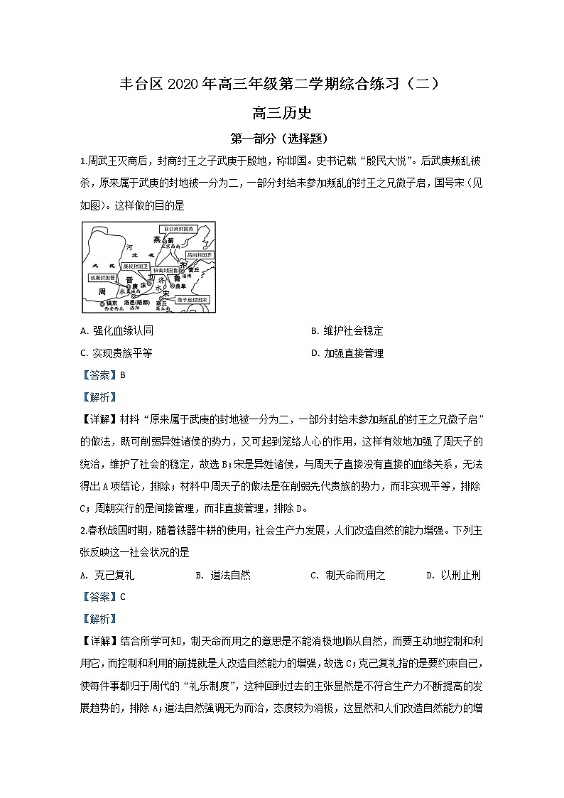北京市丰台区2020届高三二模历史试题01