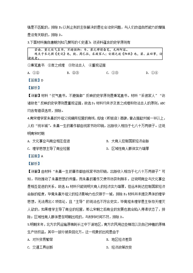 北京市丰台区2020届高三二模历史试题02