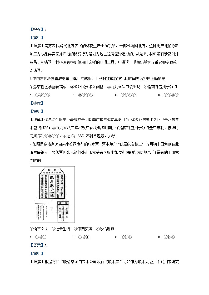 北京市丰台区2020届高三二模历史试题03