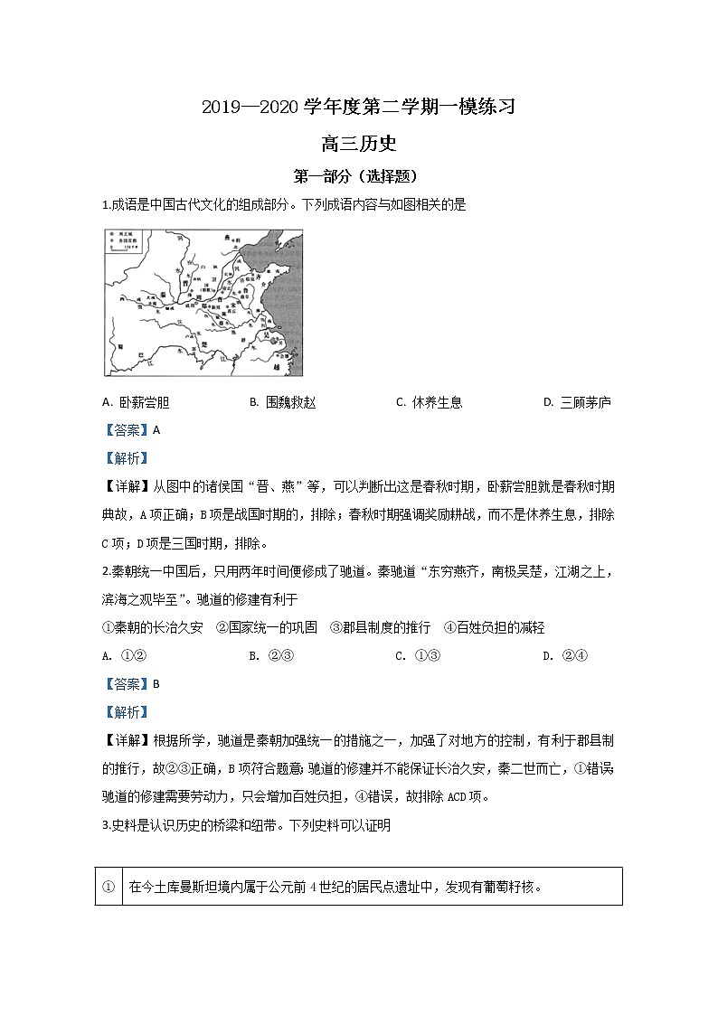 北京市丰台区2020届高三一模历史试题第1页