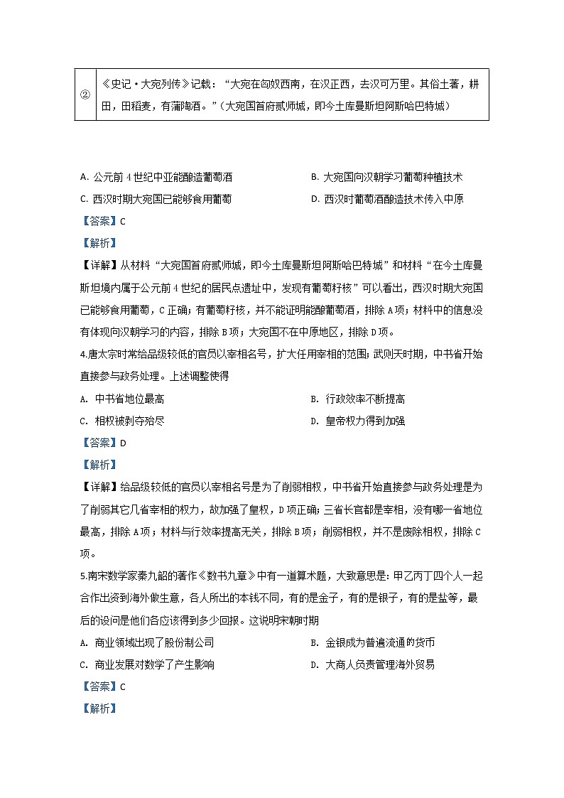 北京市丰台区2020届高三一模历史试题第2页