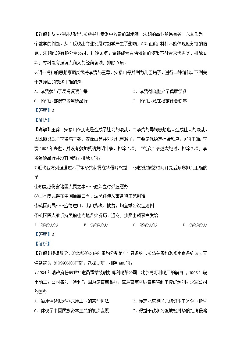 北京市丰台区2020届高三一模历史试题第3页