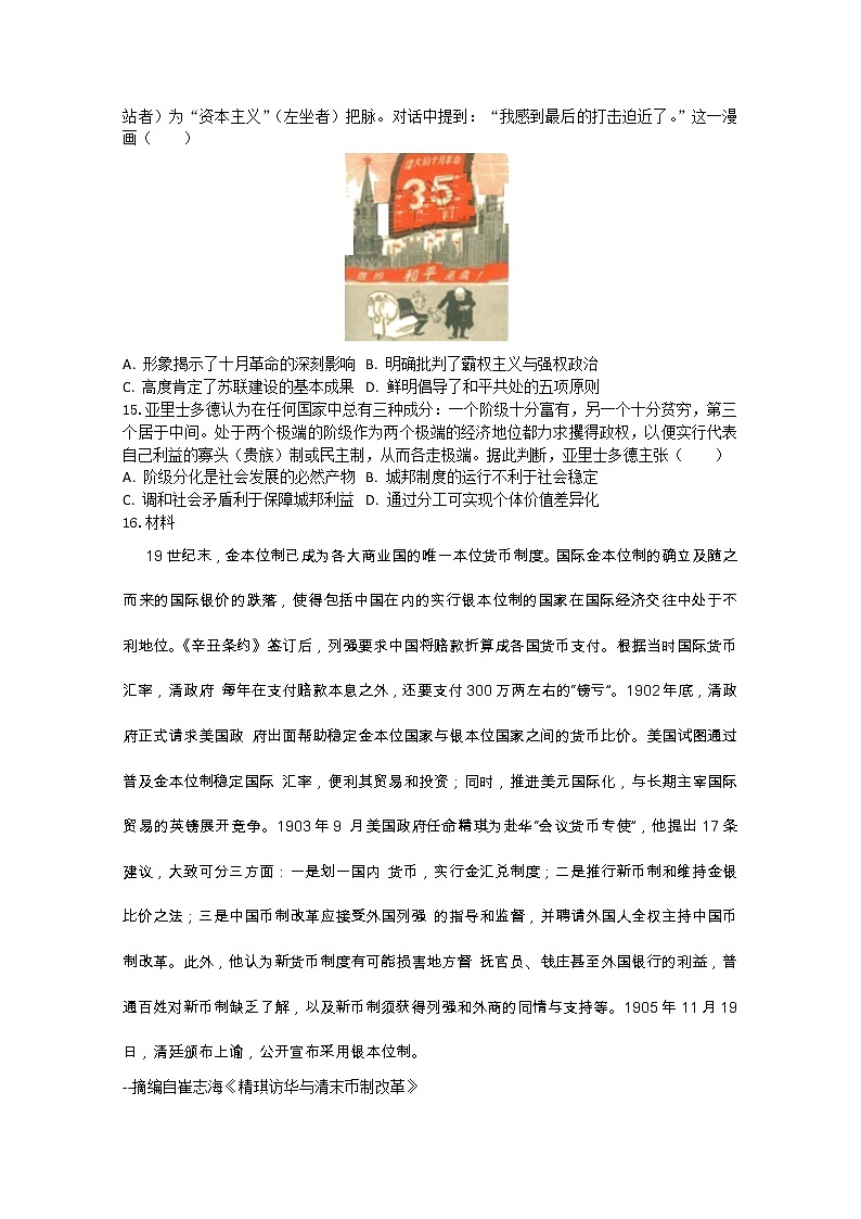 北京市海淀区首都师范大学附属中学2020届高三开学考试历史试题03