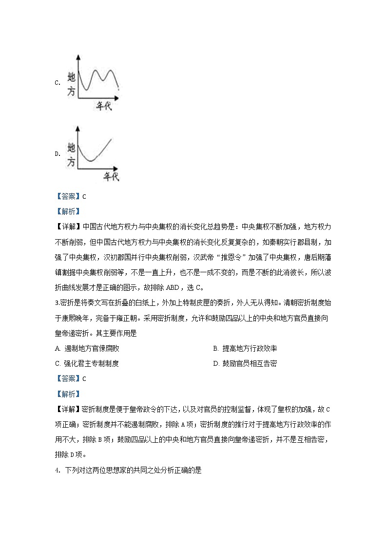 北京市石景山区2020届高三4月统一测试历史试题02