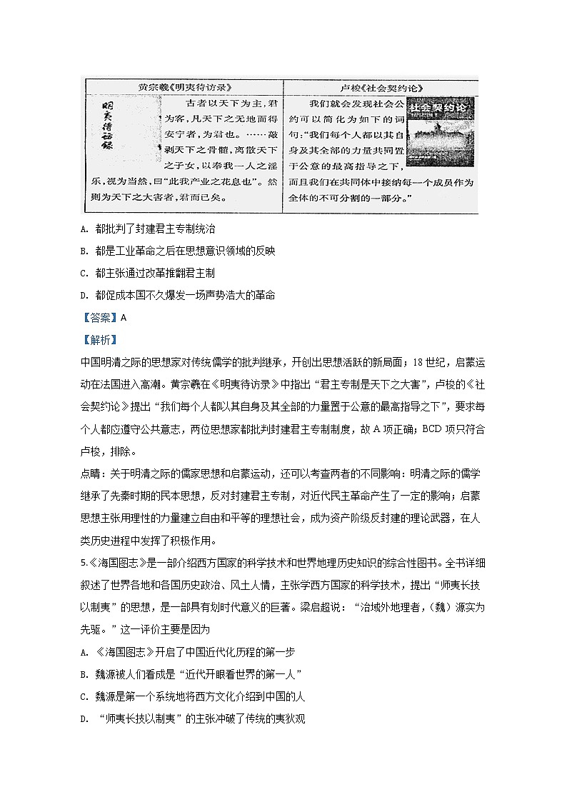 北京市石景山区2020届高三4月统一测试历史试题03