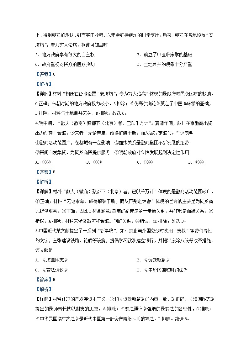 北京市西城区2020届高三4月统一测试历史试题02