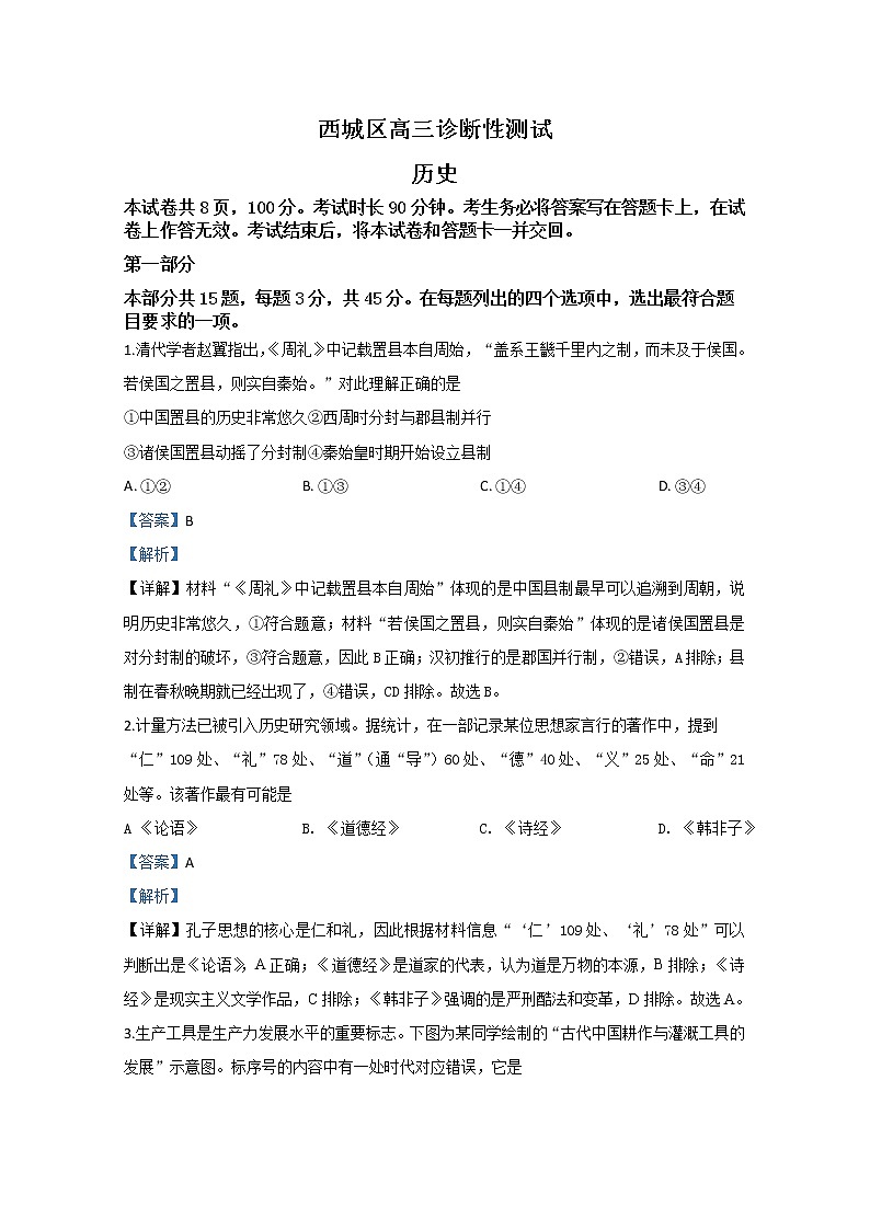 北京市西城区2020届高三5月诊断性测试历史试题01