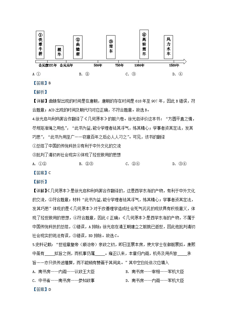 北京市西城区2020届高三5月诊断性测试历史试题02