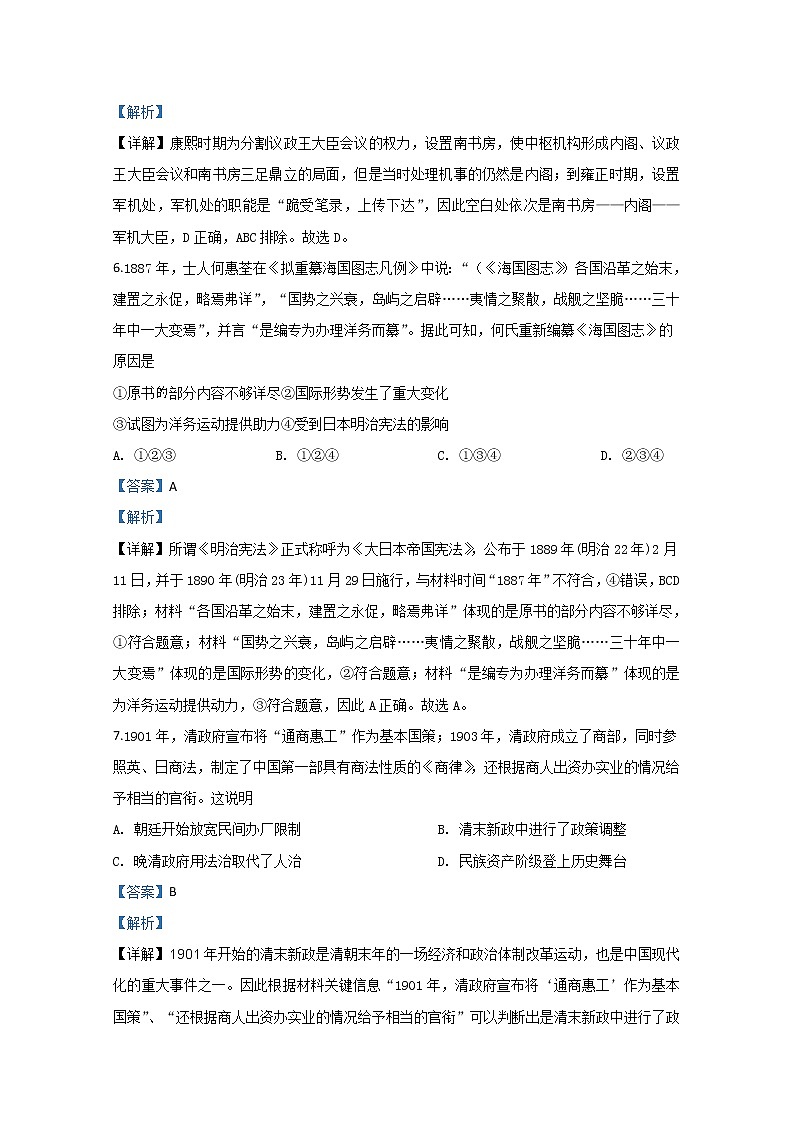 北京市西城区2020届高三5月诊断性测试历史试题03