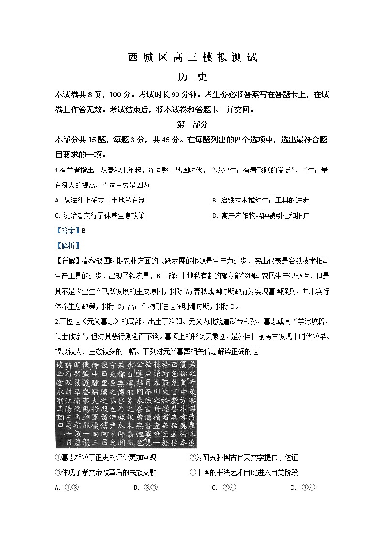 北京市西城区2020届高三二模历史试题01