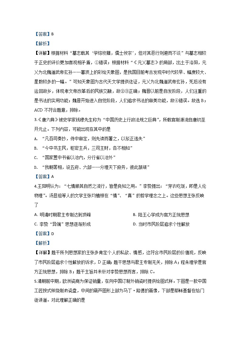 北京市西城区2020届高三二模历史试题02