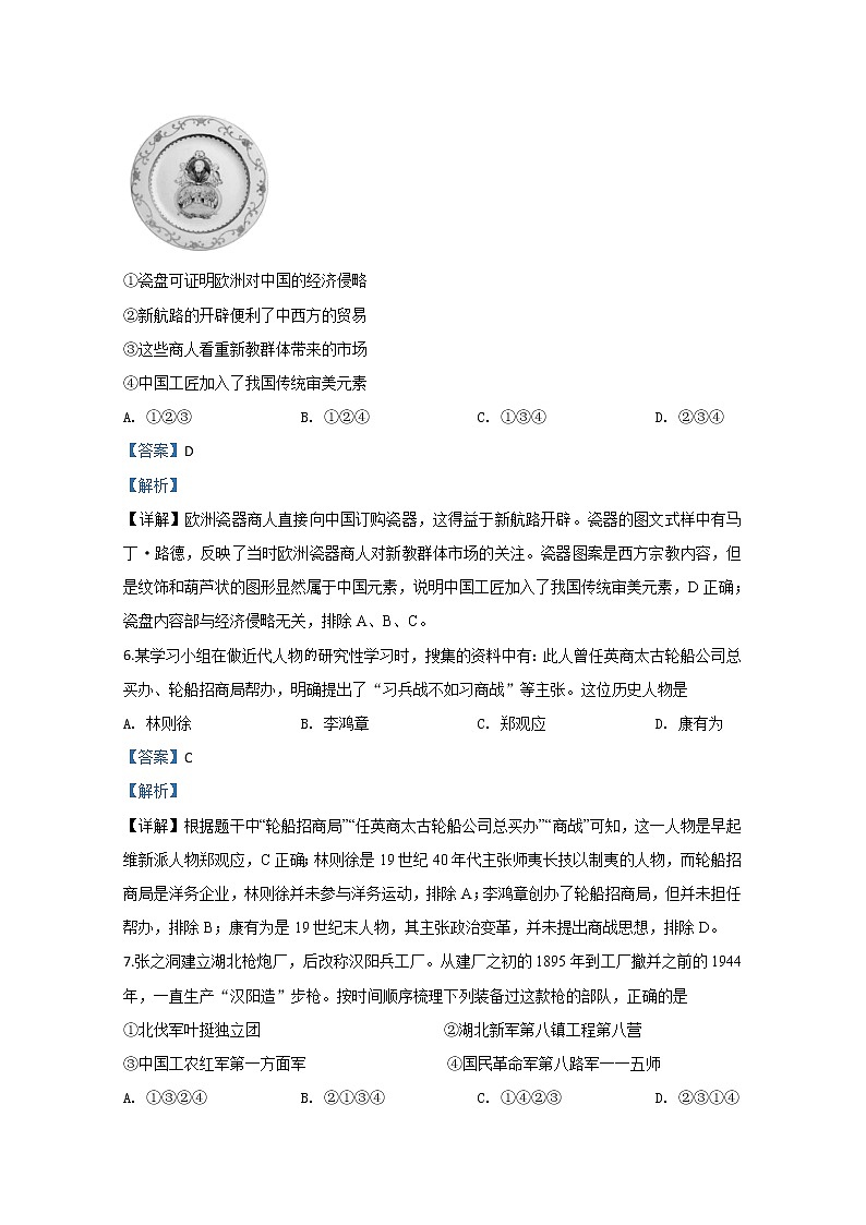 北京市西城区2020届高三二模历史试题03