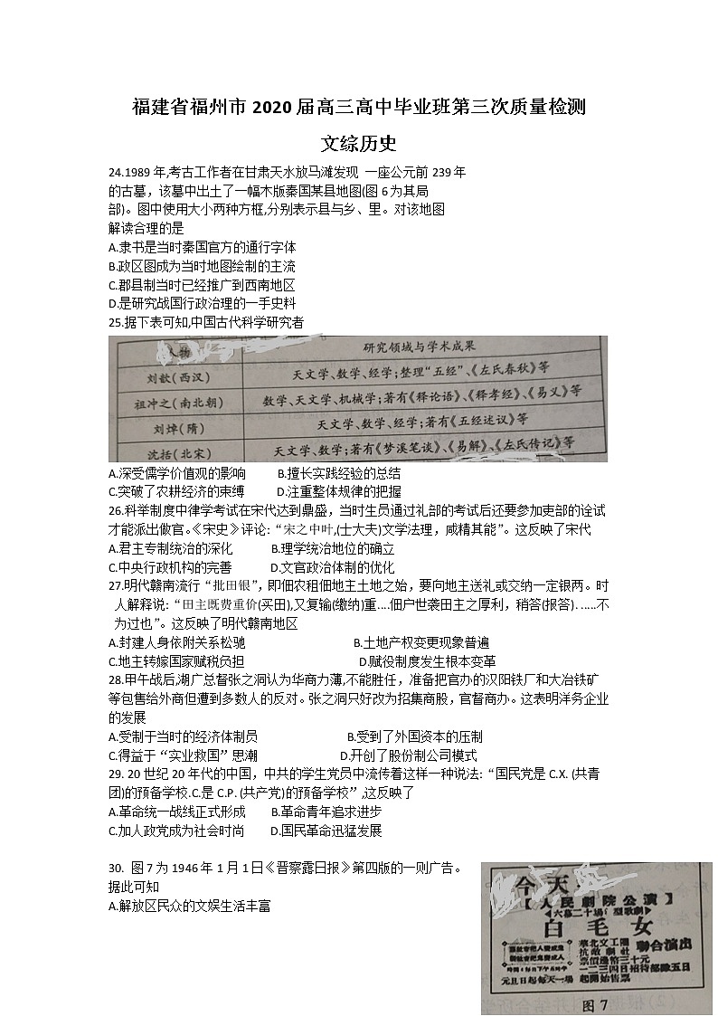 福建省福州市2020届高三第三次质量检测（线下二模）历史试题01
