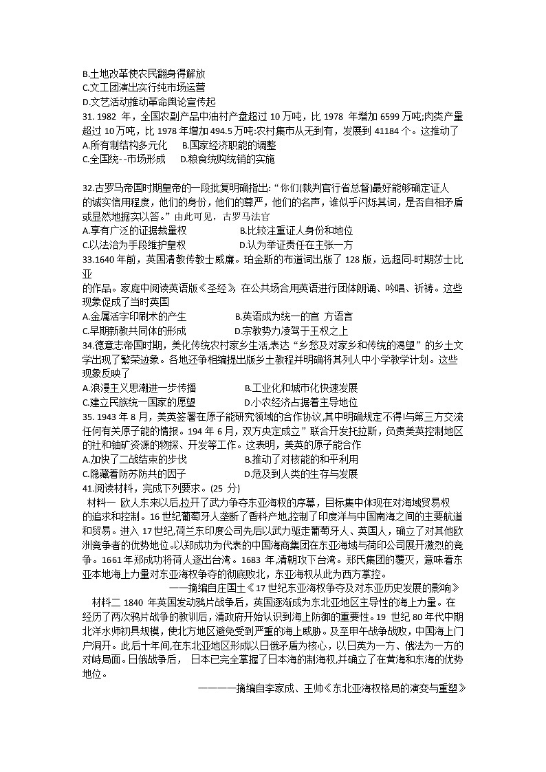 福建省福州市2020届高三第三次质量检测（线下二模）历史试题02