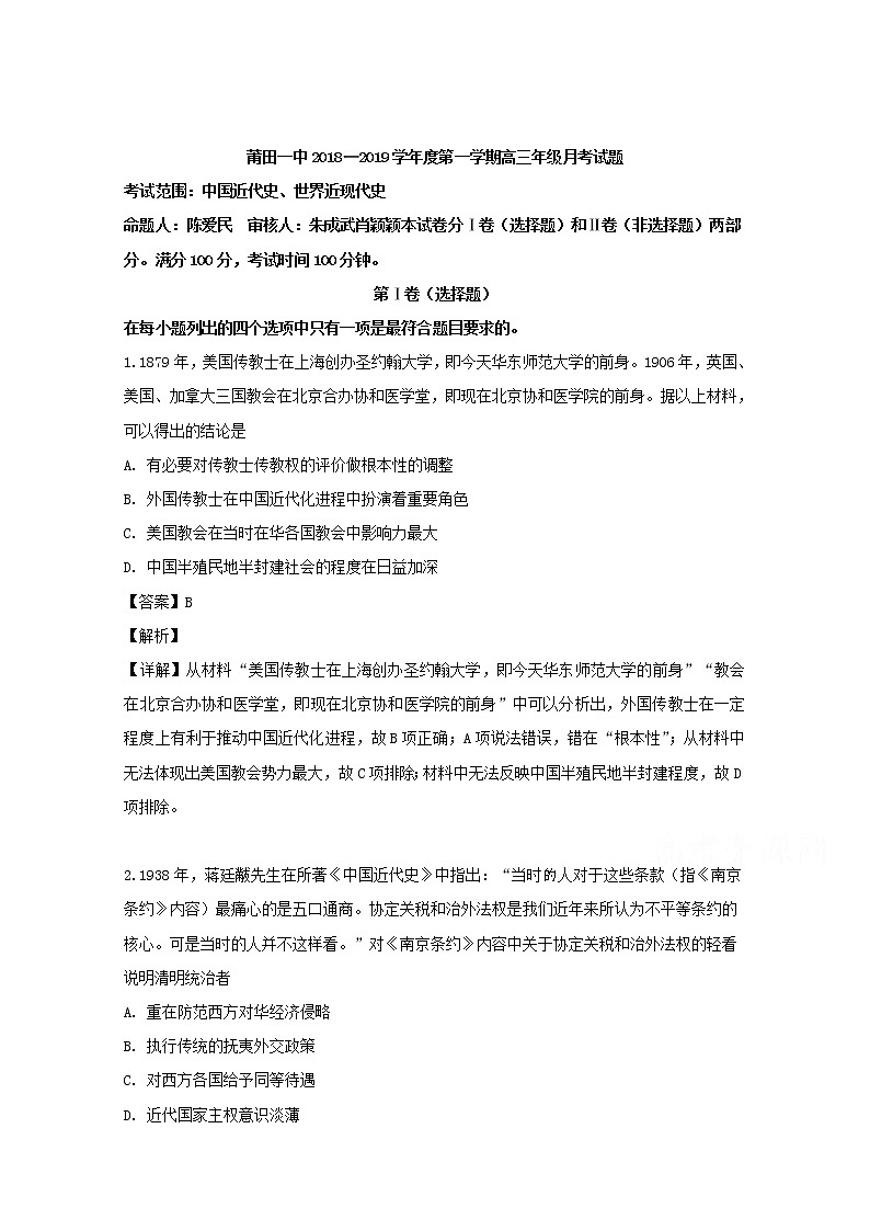 福建省莆田第一中学2020届高三第三次月考历史试题01