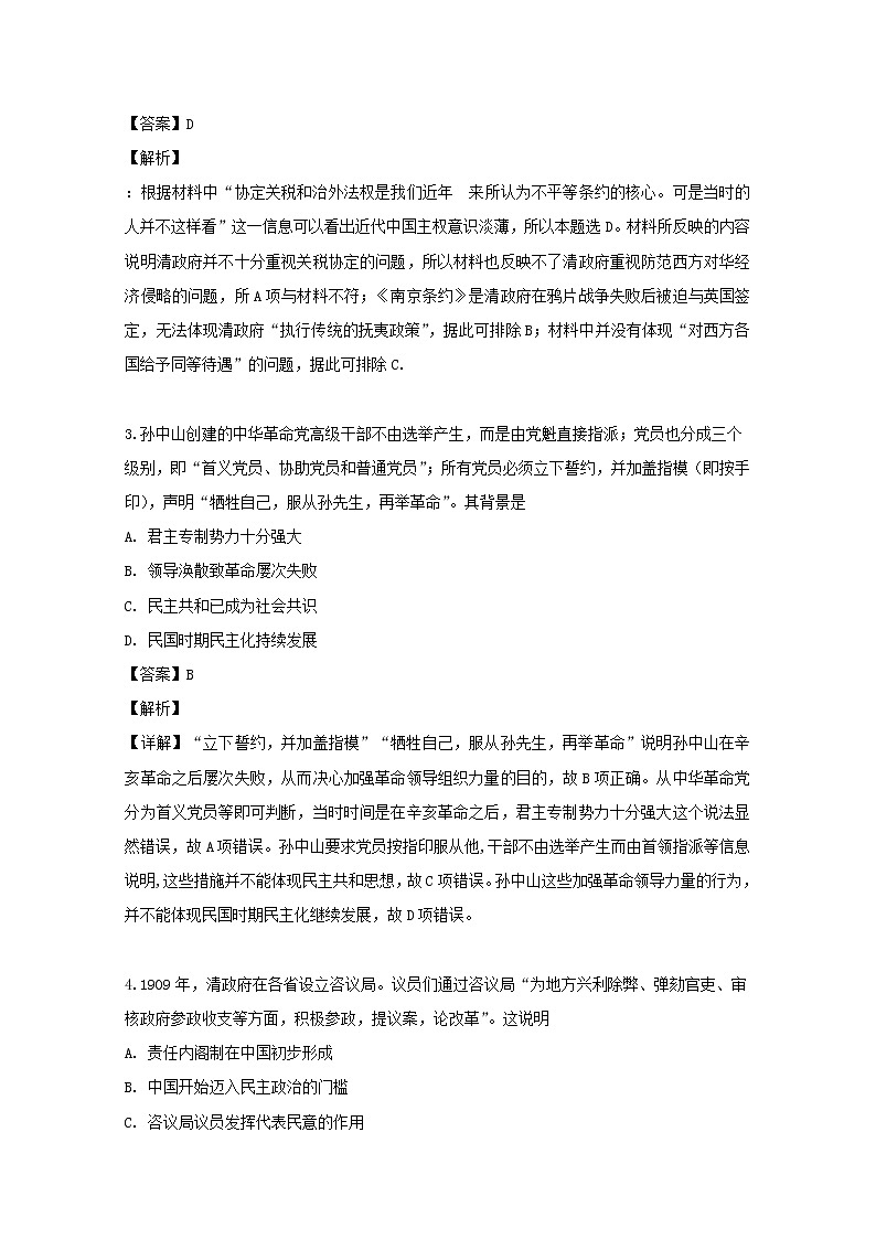 福建省莆田第一中学2020届高三第三次月考历史试题02