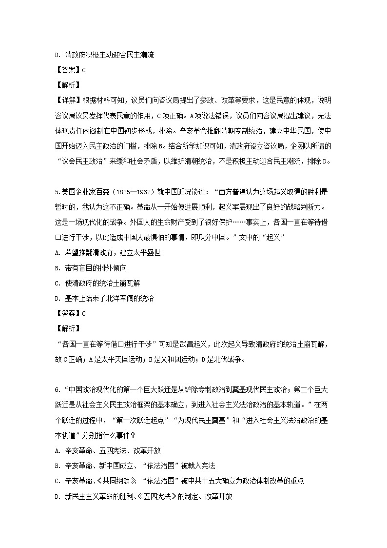 福建省莆田第一中学2020届高三第三次月考历史试题03