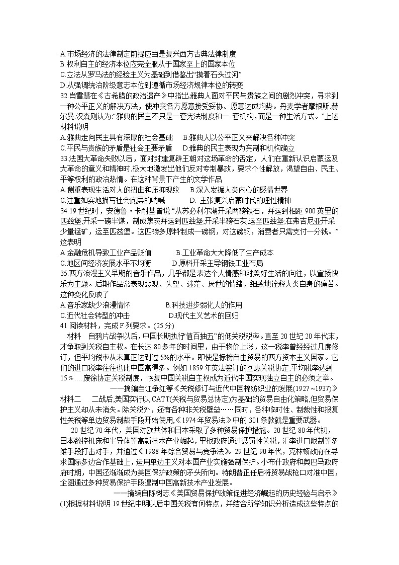 福建省三明市2020届高三普通高中毕业班质量检查（5月）历史试题02