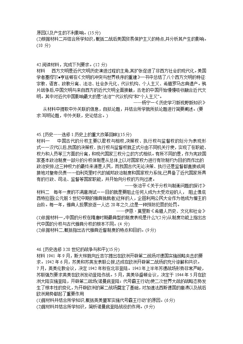 福建省三明市2020届高三普通高中毕业班质量检查（5月）历史试题03