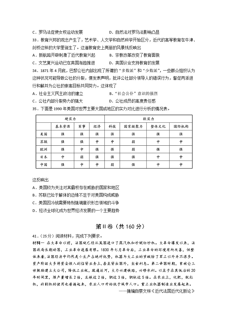 福建省厦门市双十中学2020届高三下第一次月考历史试题03