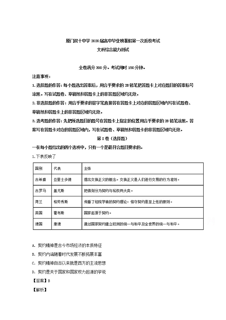 福建省厦门双十中学2020届高三暑假第一次返校考历史试题01