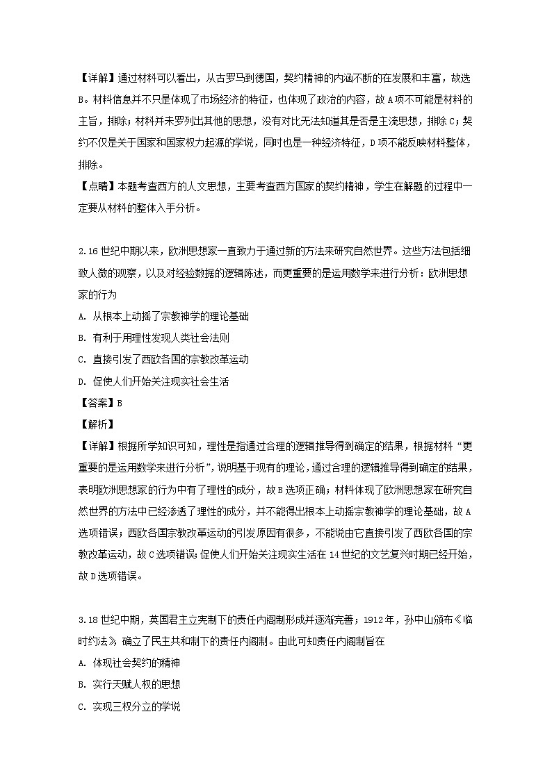 福建省厦门双十中学2020届高三暑假第一次返校考历史试题02