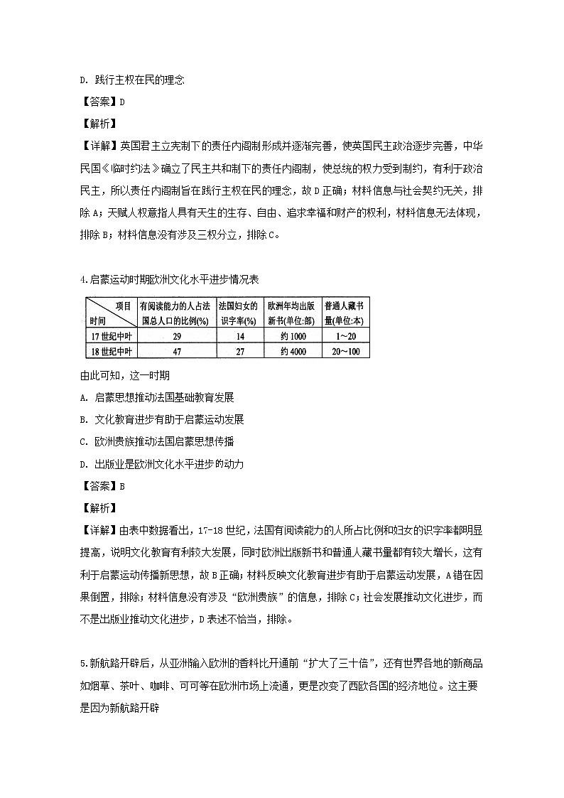 福建省厦门双十中学2020届高三暑假第一次返校考历史试题03