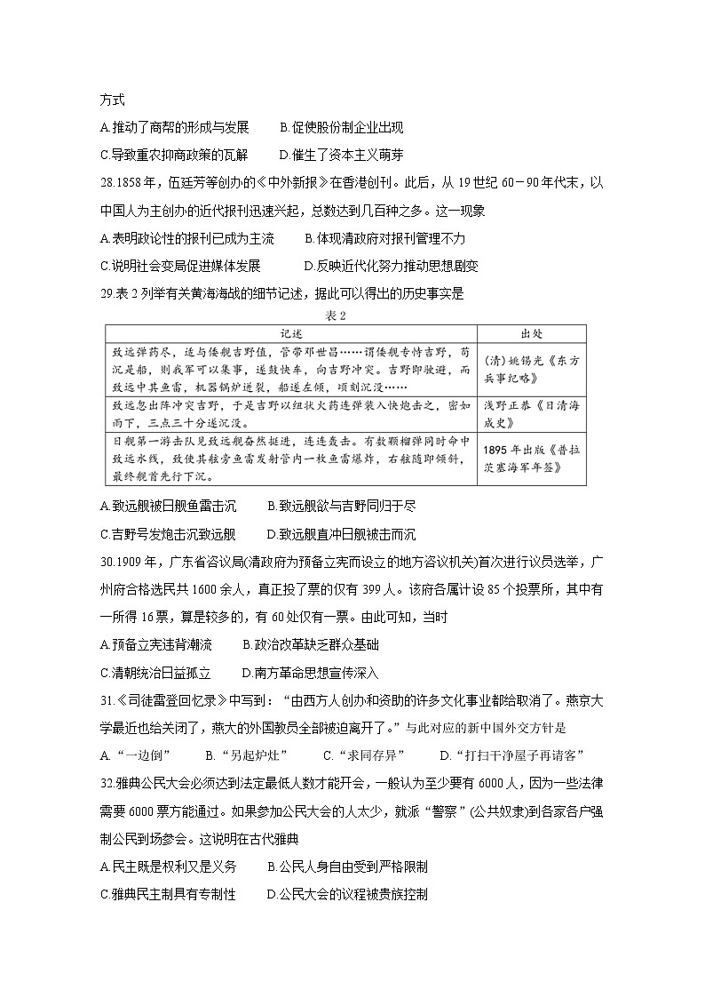 福建省漳州市2020届高三2月适应性测试 历史02