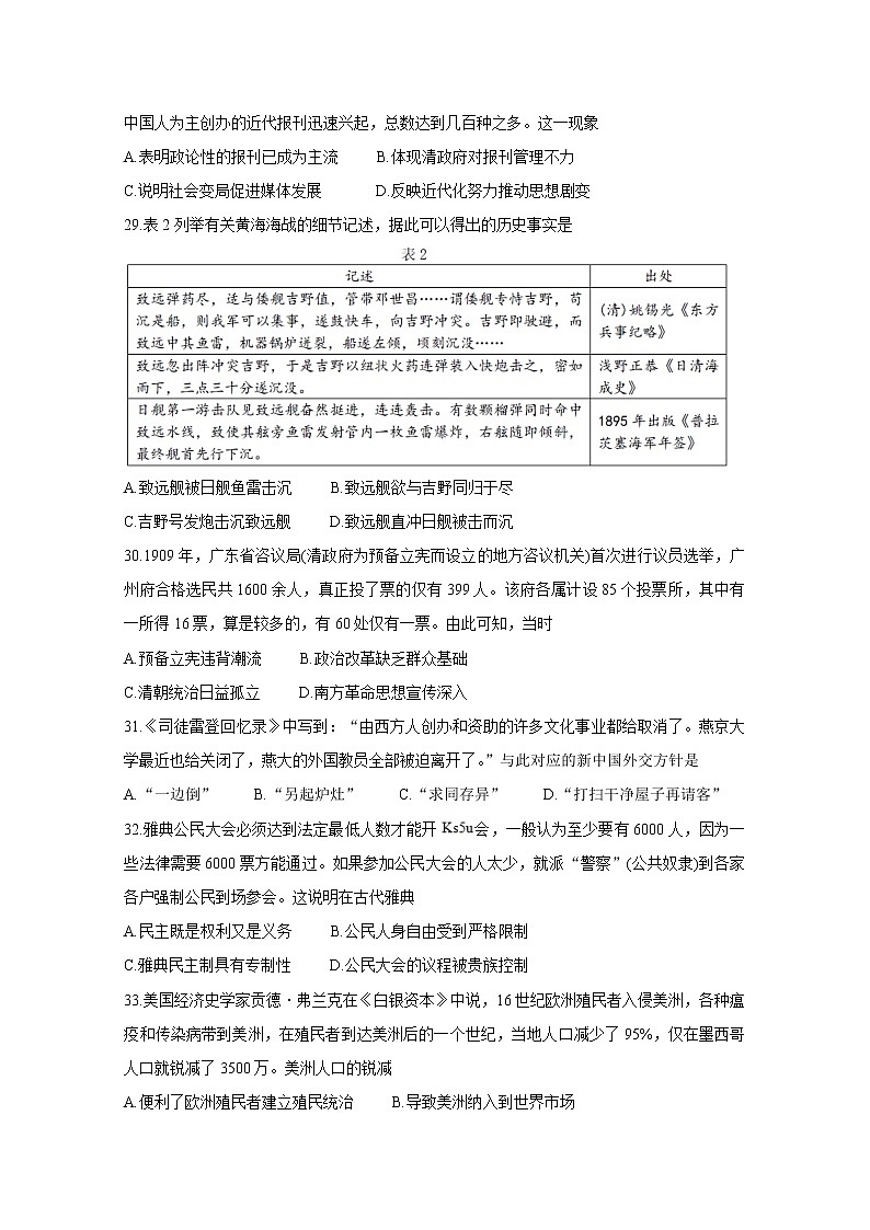 福建省漳州市2020届高三高考适应性测试 历史02