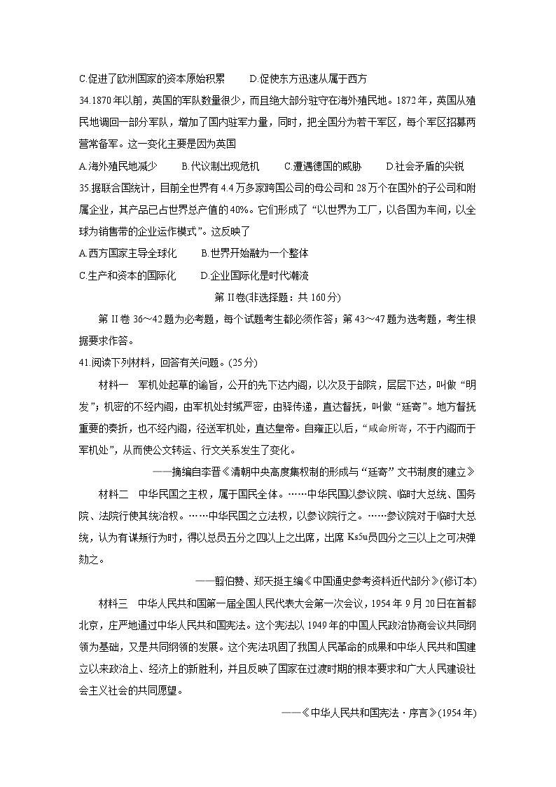 福建省漳州市2020届高三高考适应性测试 历史03