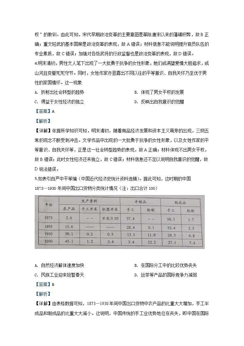 甘肃省2020届高三第一次诊断考试历史试题02