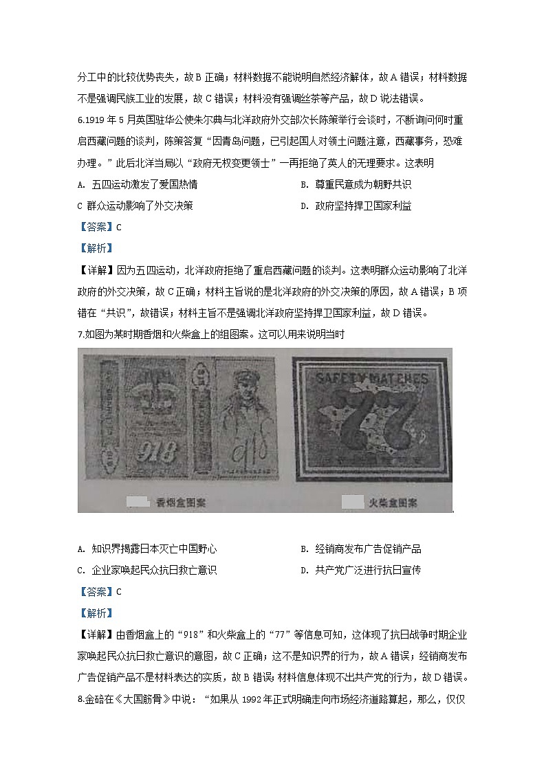 甘肃省2020届高三第一次诊断考试历史试题03