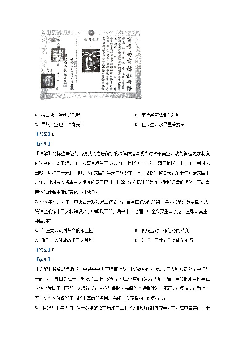甘肃省兰州市2020届高三诊断考试历史试题第3页