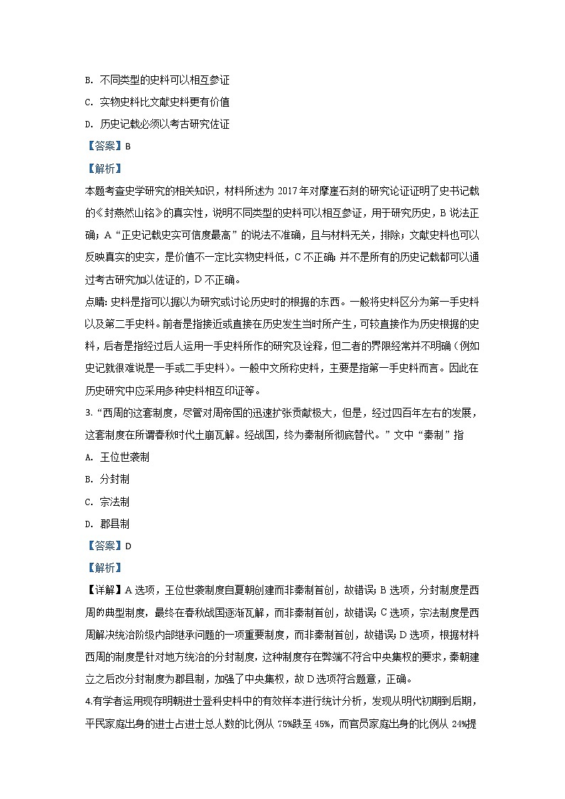 甘肃省武威市古浪县第一中学2020届高三上期月考历史试题02