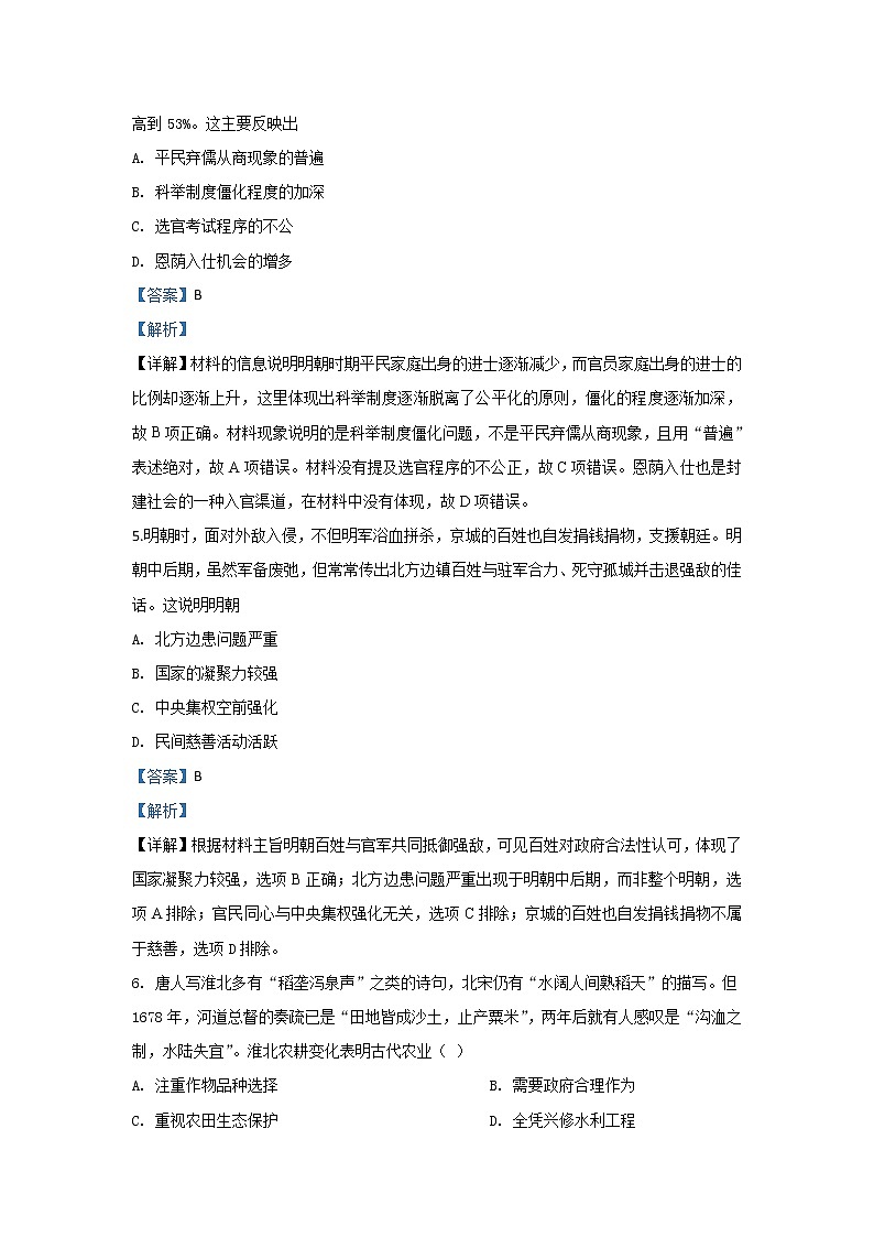 甘肃省武威市古浪县第一中学2020届高三上期月考历史试题03