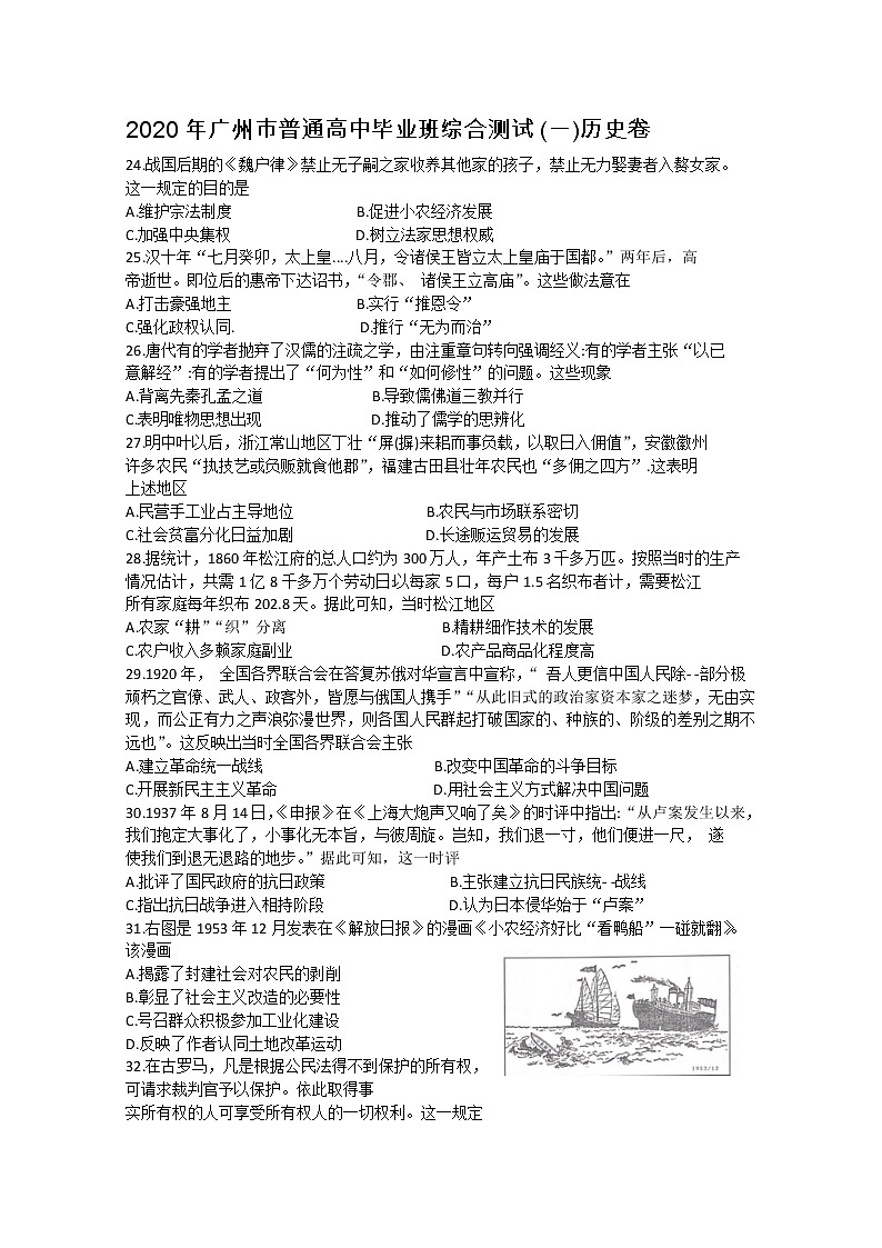 广东省广州市普通高中毕业班2020届高三综合测试（一）历史试题01