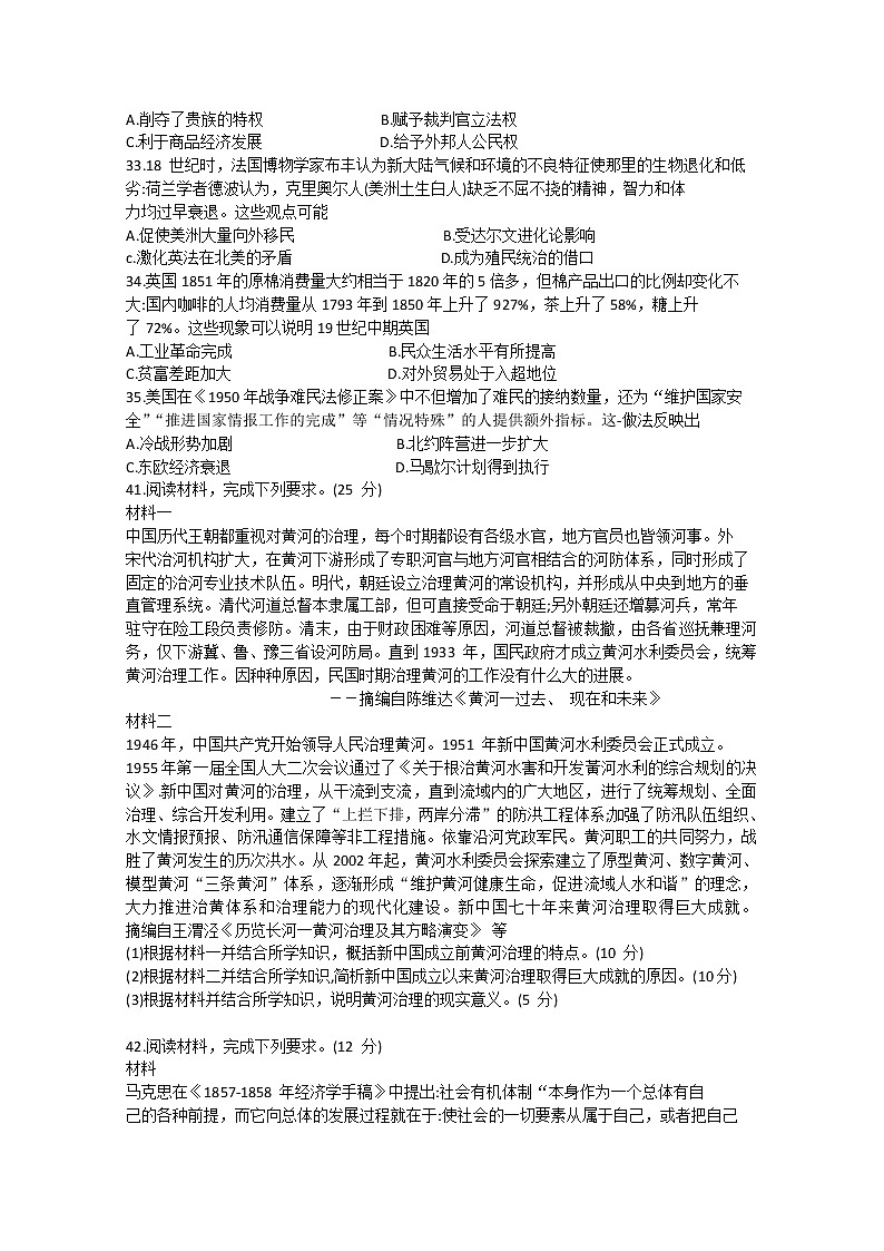 广东省广州市普通高中毕业班2020届高三综合测试（一）历史试题02
