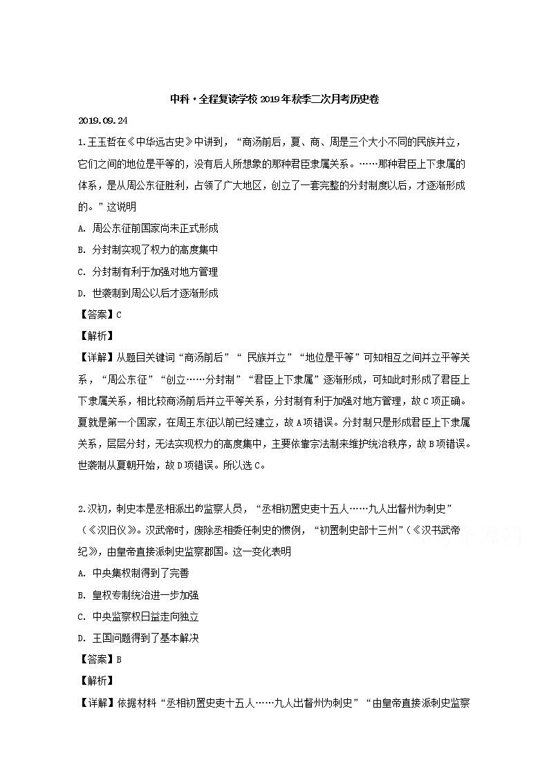 广东省广州市中科教育全程复读学校2020届高三月考历史试题01