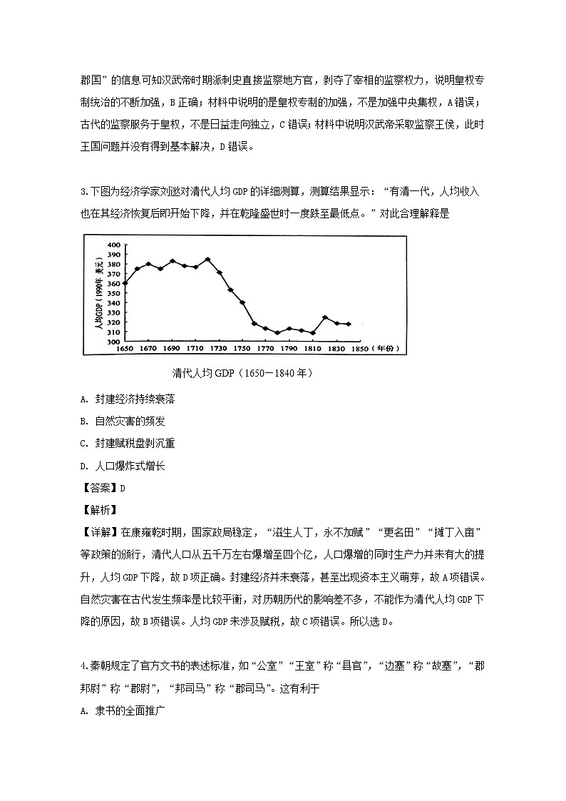 广东省广州市中科教育全程复读学校2020届高三月考历史试题02
