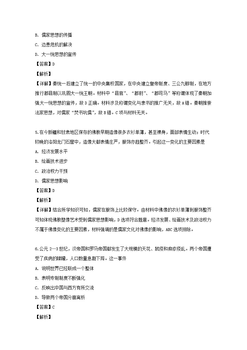 广东省广州市中科教育全程复读学校2020届高三月考历史试题03