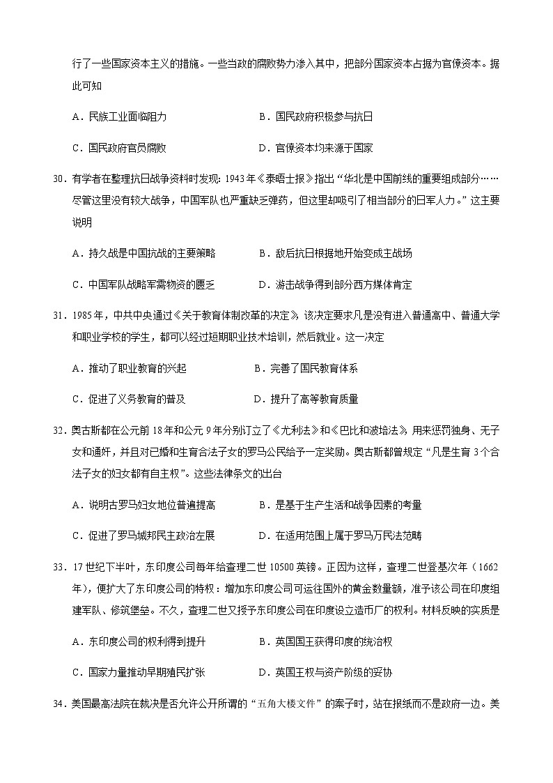 广东省华美实验学校2020届高三4月网上考试历史试题02