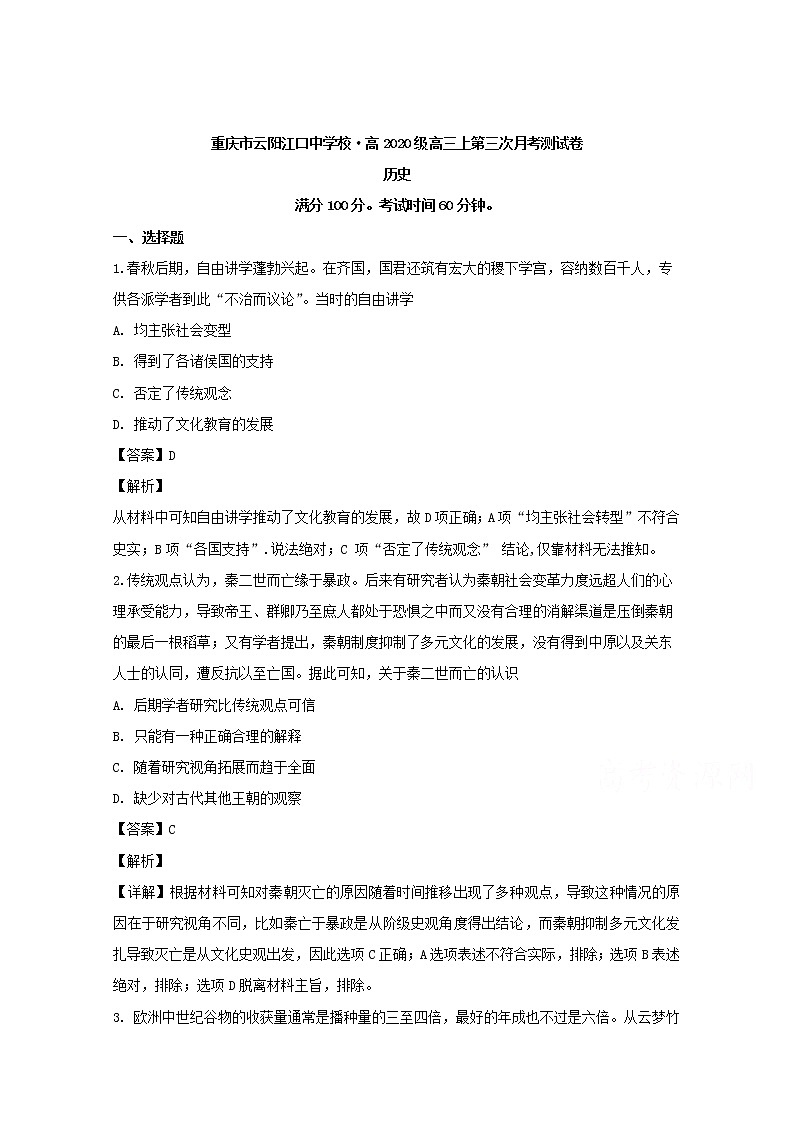 重庆市云阳江口中学校2020届高三上学期第三次月考历史试题01