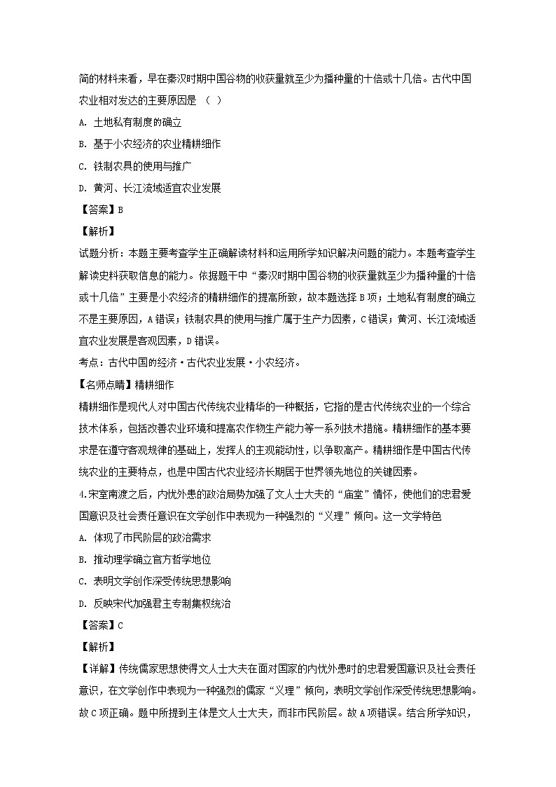 重庆市云阳江口中学校2020届高三上学期第三次月考历史试题02