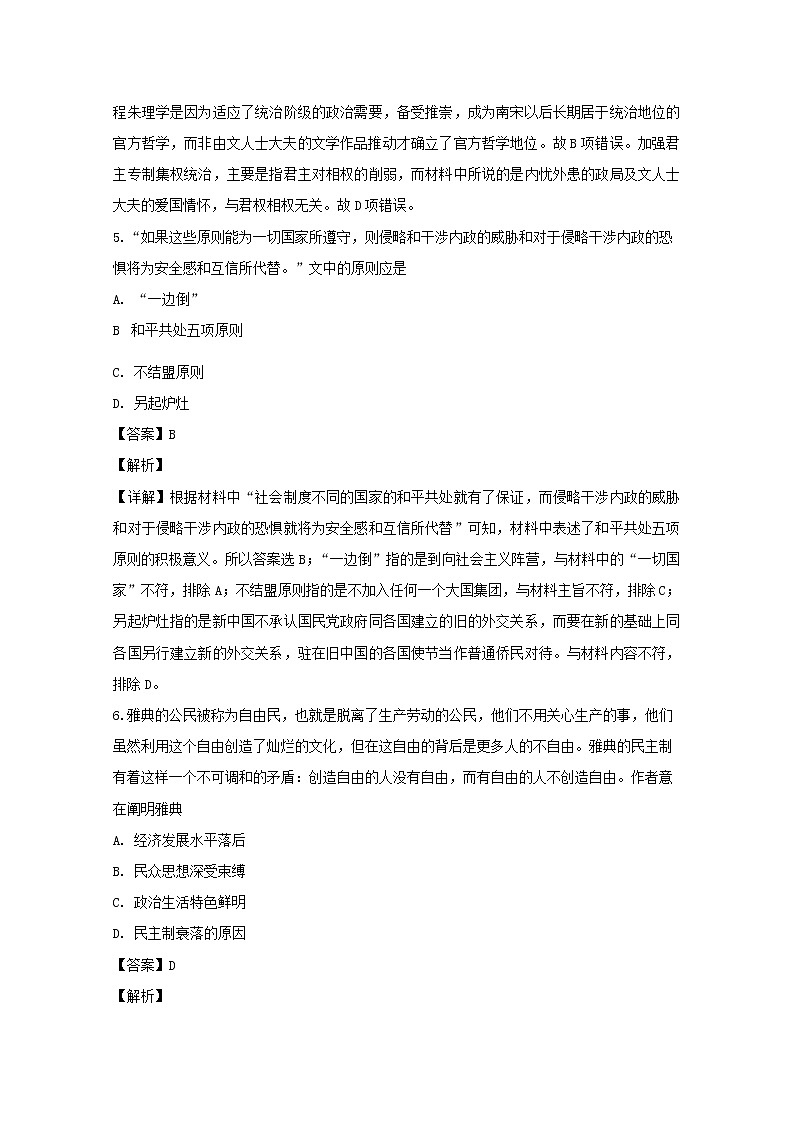 重庆市云阳江口中学校2020届高三上学期第三次月考历史试题03