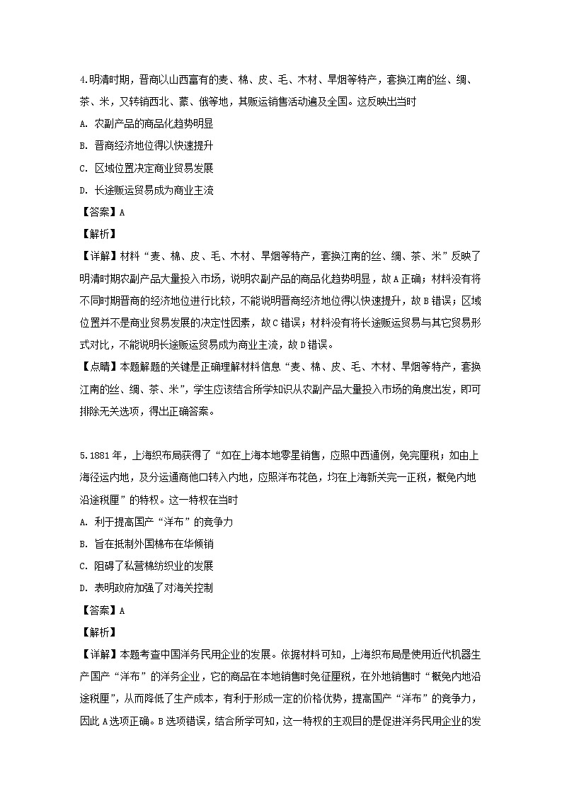 重庆市云阳江口中学校2020届高三上学期第一次月考历史试题03